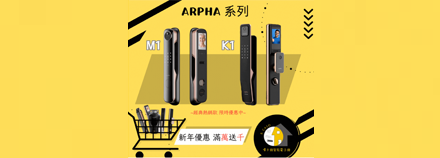 🎉年前好康報你知🎉Arpha台灣製３款熱門電子鎖✨ 現在購買享 #滿萬送千 #再送鋰電池1顆😍👍