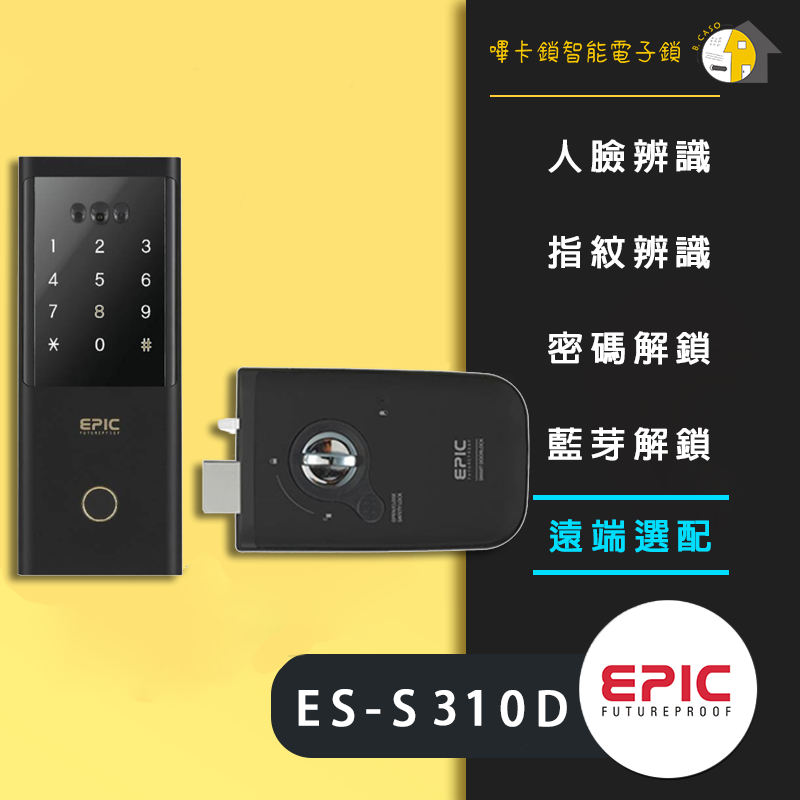 EPIC亞柏克 ES S310D 售價$15600