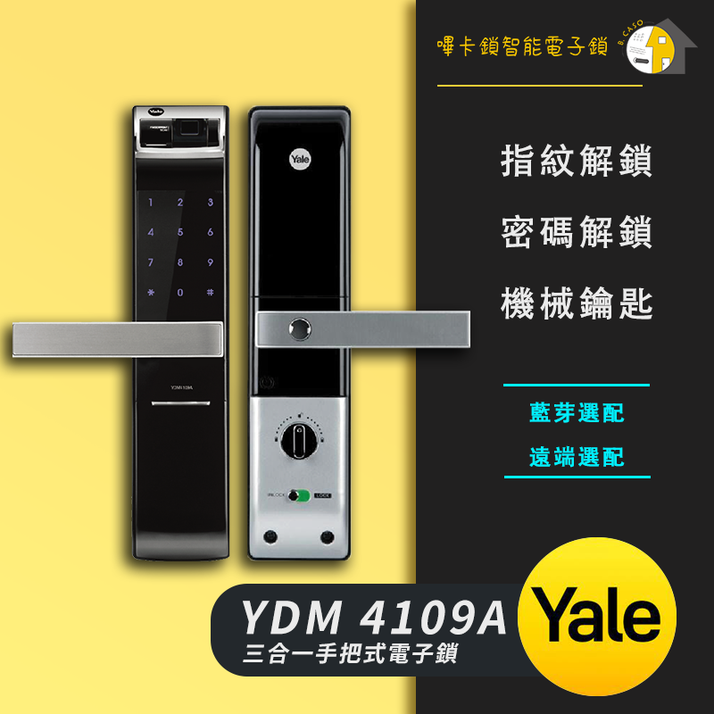 Yale耶魯 YDM4109A 售價$21000