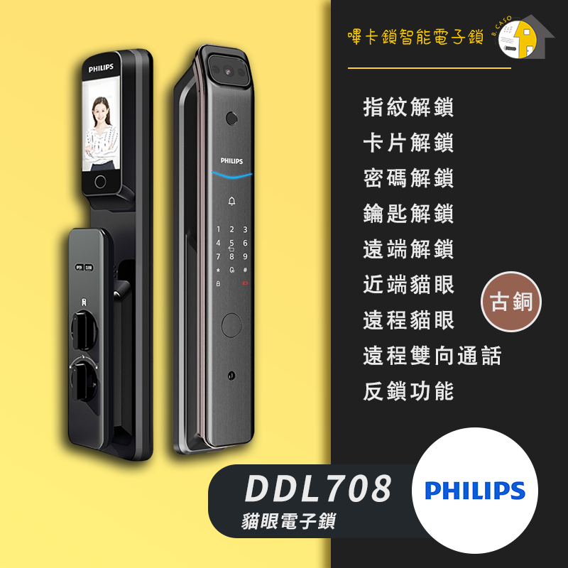 Philips DDL 708 售價$24000