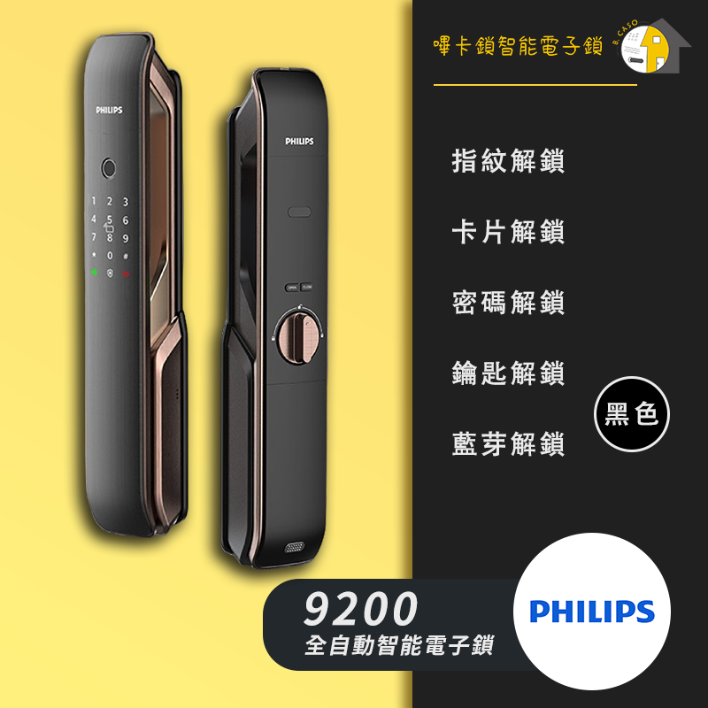 Philips 9200 售價$26000