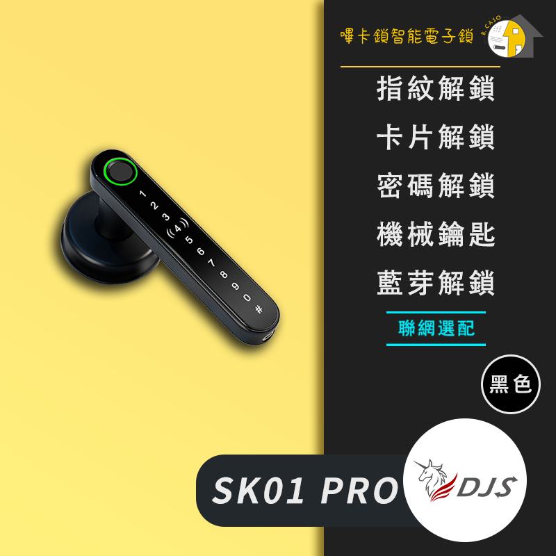 DJS-SK01-PRO 售價$8500