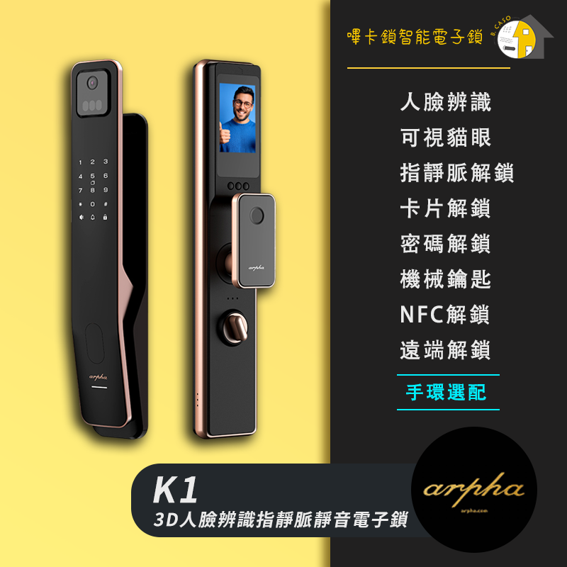 K1 3D人臉辨識指靜脈靜音智慧電子鎖 售價$45815