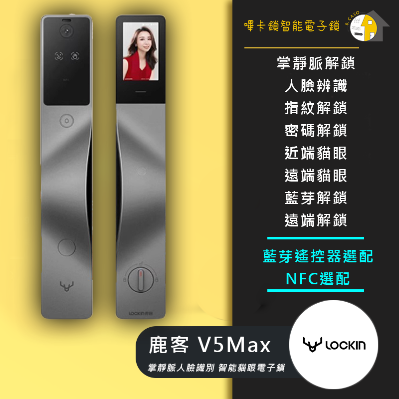 【LOOCK鹿客】V5Max 掌靜脈人臉識別 智能貓眼電子鎖