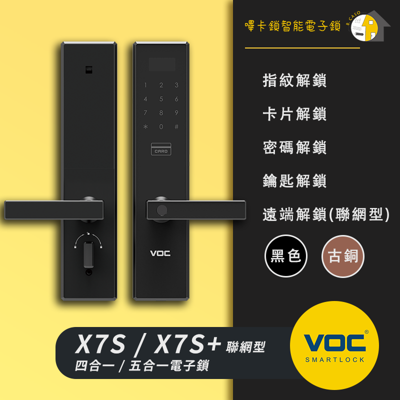 VOC X7S APP遠端聯網型 售價$17000