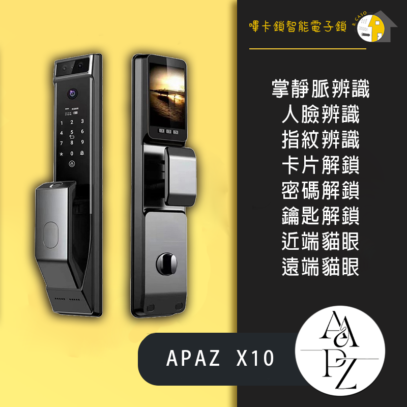 【APAZ】X10 掌靜脈人臉識別 智能貓眼電子鎖