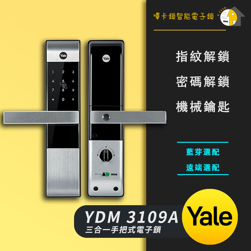 Yale耶魯 YDM3109A 售價$19000