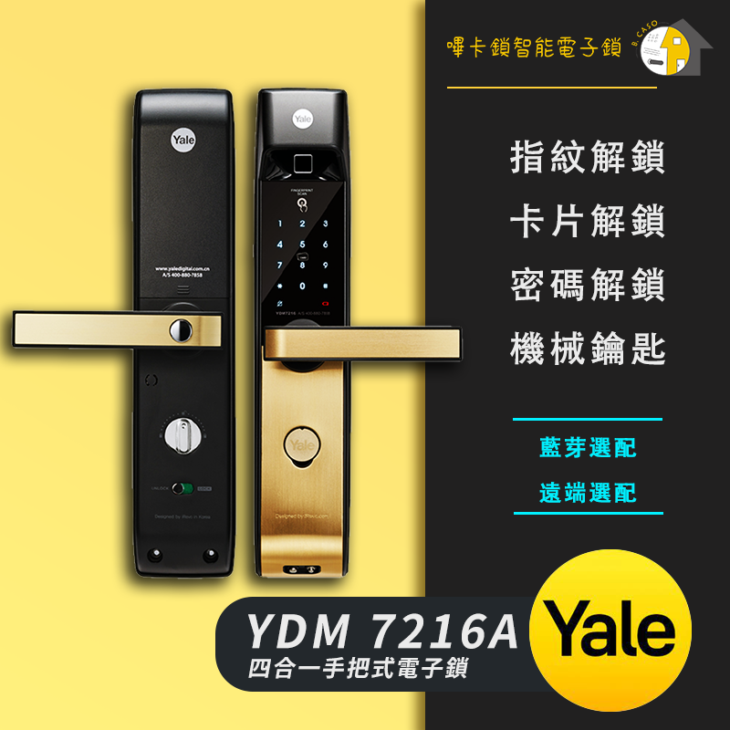 Yale耶魯 YDM7216A 售價$22000