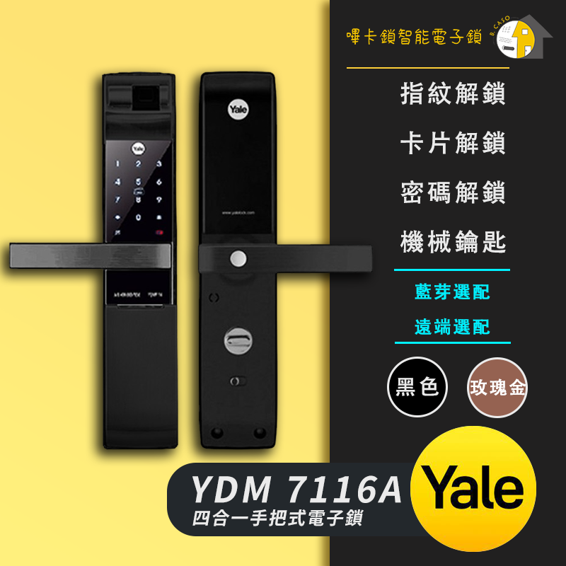 Yale耶魯 YDM7116A 售價$23000