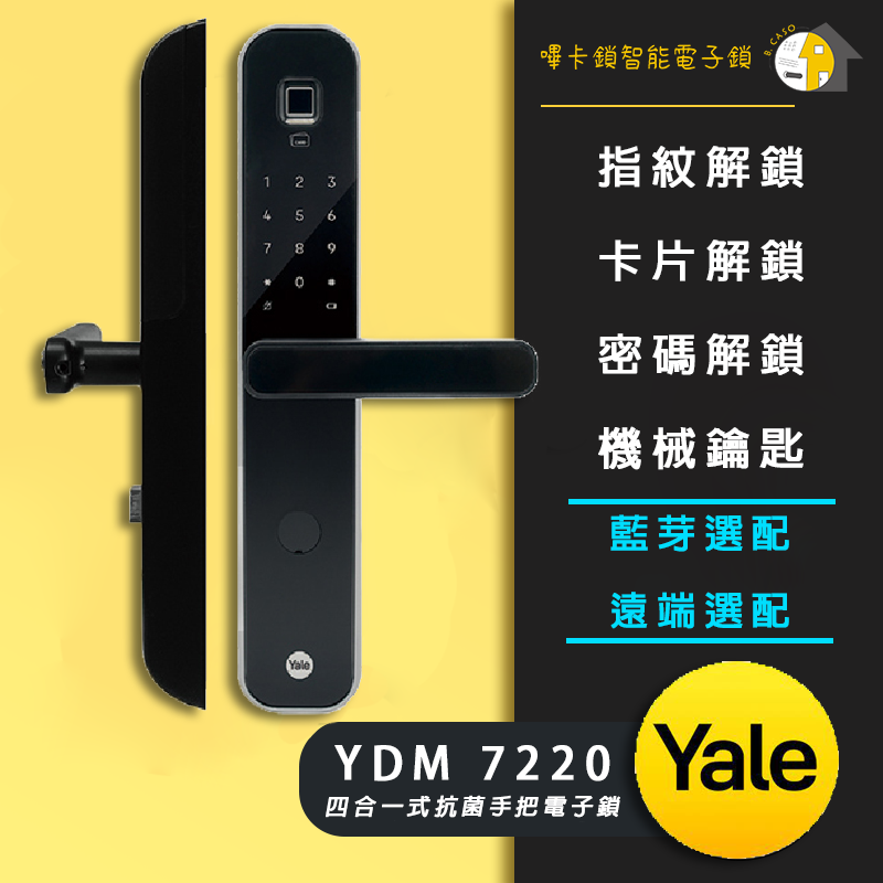 Yale耶魯 YDM7220A 售價$32000