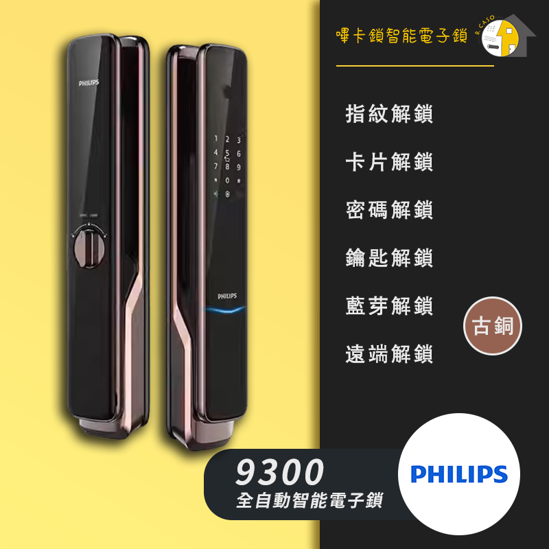 Philips 9300 IOT 售價$28000