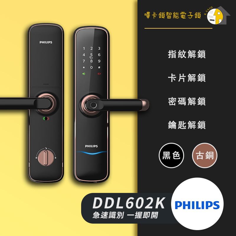 【Philips飛利浦】DDL602K 