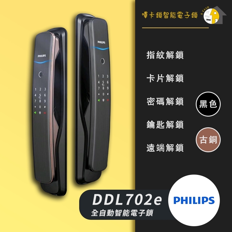 Philips DDL 702E 售價$23000